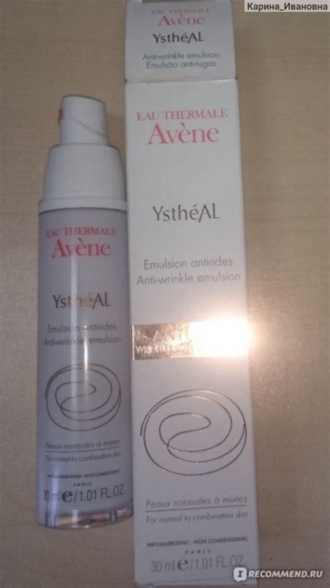 Avene Ystheal Anti Wrinkle Emulsion