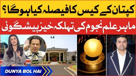 Big Prediction About Imran Khan Case Verdict By Famous Astrologer