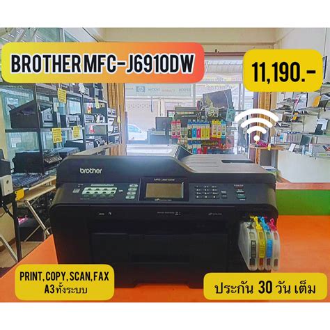 Brother MFC J6910DW ปรน A3 เครองมอสองพรอมแทงค หวพมพใหมแท