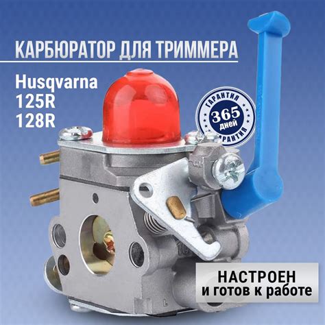 Карбюратор для триммера Хускварна 128R - купить по выгодной цене в ...