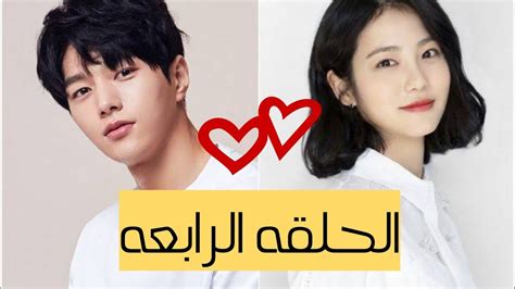 مسلسل كوري جديد Welcome الحلقه الرابعه Hd Youtube