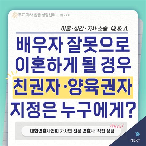 가정폭력 외도 불륜 유책배우자 양육권자소송배우자 잘못으로 이혼하는 경우 친권·양육권 누구로 지정되나요 일산이혼전문변호사