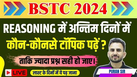 Bstc 2024 । Reasoning में अन्तिम दिनों में कौन कौनसे टॉपिक पढ़ें