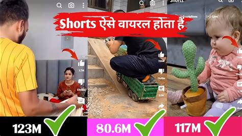 Youtube Shorts Viral Kaise Kare Shorts Viral करने का सही तरीका Shorts Viral Kaise Kare