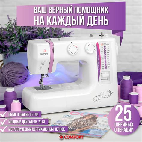 Швейная машина Comfort 24 (02640) - купить по низким ценам с доставкой ...