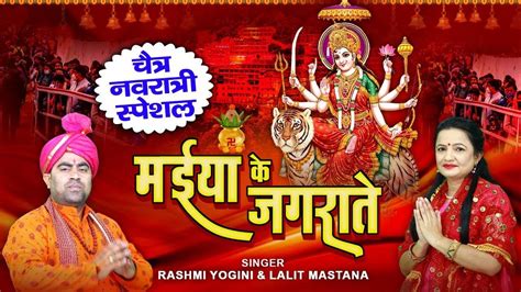 Chaitra Navratri Bhajan Watch New Hindi Devotional And Spiritual Song