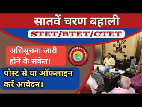 Th Phase Bihar Teacher Vacancy Stet Bihar Latest News Btet Ctet Stet