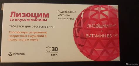 Таблетки Лизоцим Vitateka - «Прекрасный аналог известного средства ...