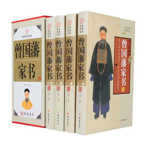 國學經典文化《曾國藩家書》——為人處事的智慧，做事為官的絕學 每日頭條