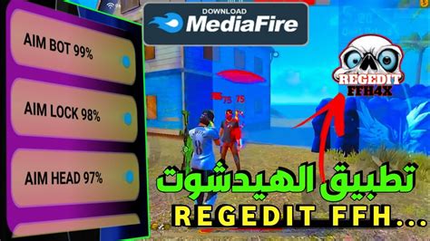 تطبيق الهيدشوت REGEDIT FFH تطبيق من عالم اخر يدرب فقط الأحمر