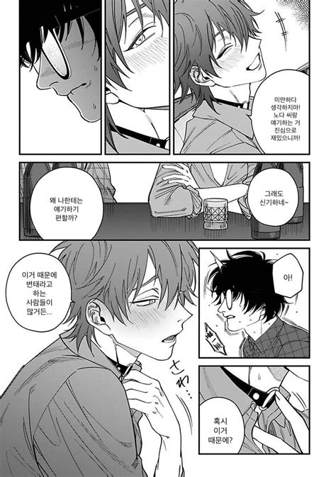 [eiji Nagisa] Kabukichou Bad Trip Update Vol 2 C 3 [kr] Page 6 Of 10 Myreadingmanga