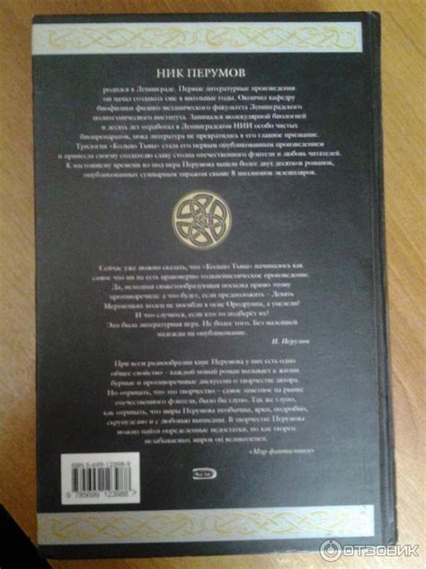 Отзыв о Книга "Кольцо тьмы" - Ник Перумов | Интересная книга.