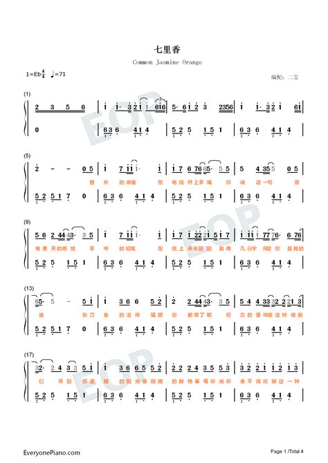 七裏香 完整好聽版雙手簡譜預覽 Eop線上樂譜架