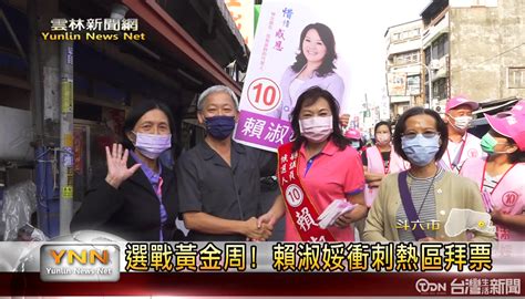 選戰黃金周 議員賴淑娞衝刺熱區沿街拜票 鑫傳國際多媒體科技股份有限公司 Tdn台灣生活新聞