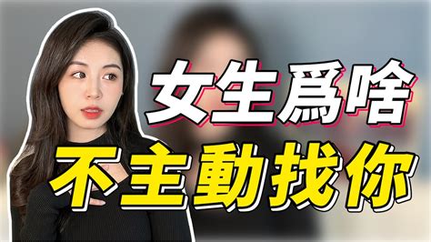 願意和你聊天，但很少主動，女生心裡在想啥？這4種女生，你不主動注定沒戲！ Youtube