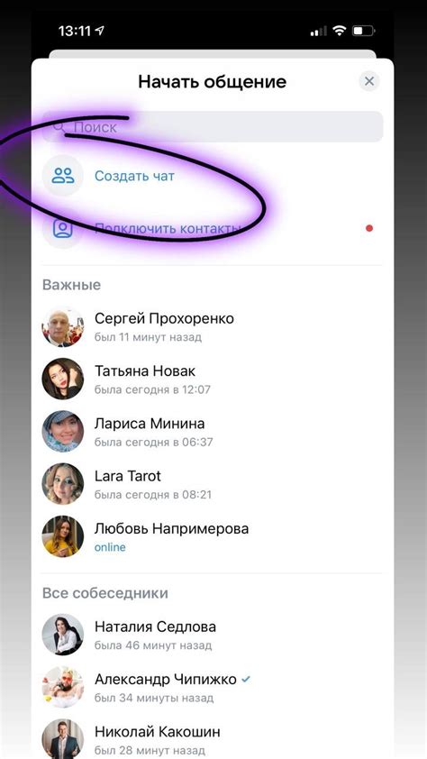 Как создать чат в ВК — Teletype