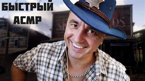 Самый быстрый АСМР - YouTube