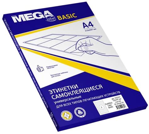 ProMEGA Label Basic Этикетки универсальные самоклеящиеся 210х297мм, А4 ...