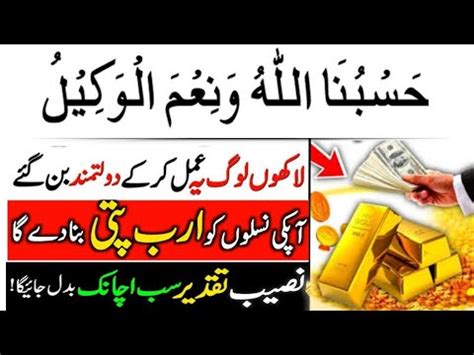 Hasbi Allah Wani Mal Wakeel Ki Fazilat Rizq Ki Barish Ka Wazifa Hadees