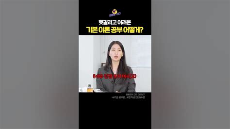 😳나는 누구 😵여긴 어디 기본 이론 강의 어떻게 하면 될까요 공무원 합격생인터뷰 공시생 Youtube