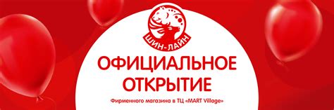 Открылся фирменный магазин «Шин-Лайн» в Алматы – Шин Лайн