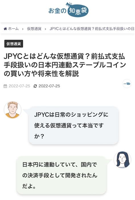 監修記事掲載のお知らせ（お金の知恵袋サイト【jpycとはどんな仮想通貨？前払式支払手段扱いの日本円連動ステーブルコインの買い方や将来性を解説