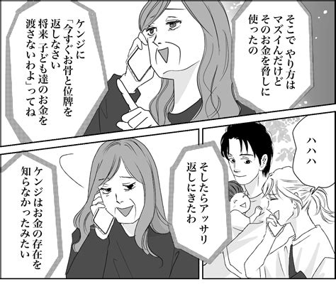 ＜ドン引き！妻の死3か月で＞亡き妻がのこしたお金は？「お骨と位牌を返しなさい」【第10話まんが】 ママスタセレクト