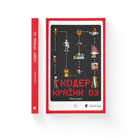 Кодер країни ОЗ, Ніса Інджі — купити книгу за 300 грн у Readeat