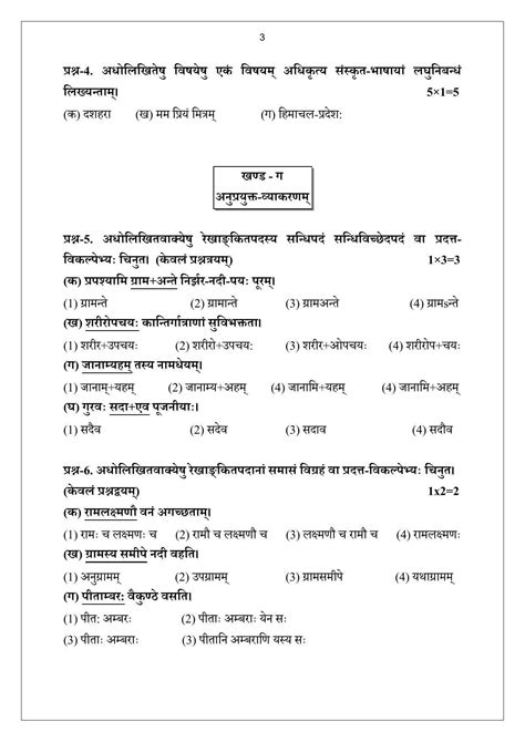 Hp Board Class Sanskrit Model Paper Indcareer Schools