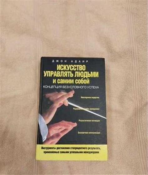 Искусство управлять людьми и самим собой | Festima.Ru – частные объявления