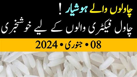 Kainat Rice Rate In Pakistan Chawal Ka Rate Today Rice