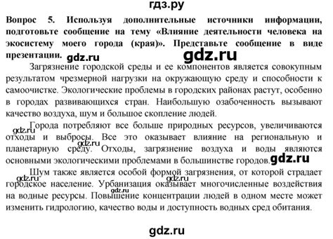ГДЗ §26 / проверьте себя 5 биология 5 класс Пасечник, Суматохин