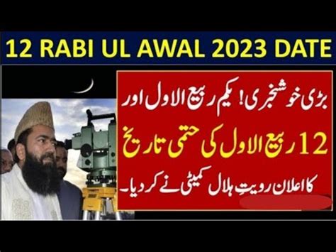 Rabi Ul Awal Ka Chand Nazar Aa Gaya Ya Nahi Islamic Date Today In