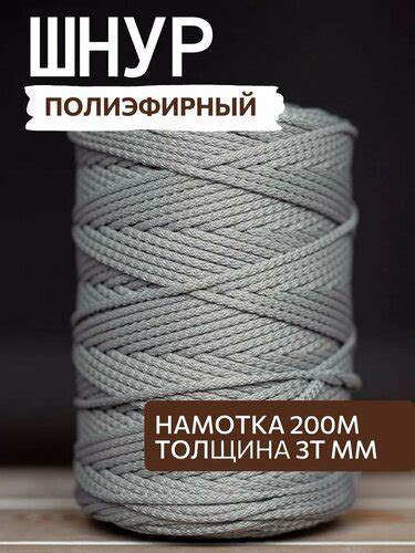 Полиэфирный шнур 3мм для вязания рукоделия и макраме — купить в ...