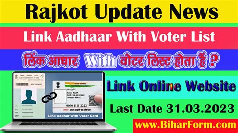 Rajkot Update News Link Aadhaar With Voter List 2023