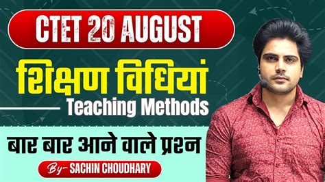 CTET 2023 Topic 15 By Sachin Choudhary Live 8pm YouTube