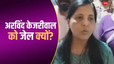 Sunita Kejriwal Attacks On Bjp Says Country Will Answer Dictatorship देश की जनता देगी इस