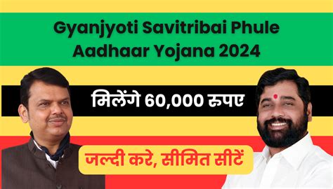 Gyanjyoti Savitribai Phule Aadhaar Yojana जञनजयत सवतरबई