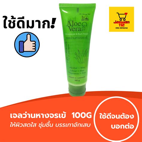 Aloevera Gel เจลว่านหางจระเข้100 เจลว่านหางจเข้ เจลว่านจระเข้ เจลวาน