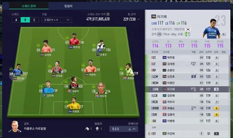 23 토티 손흥민 3카로 갈아탈까요 Ea Fc 온라인 에펨코리아