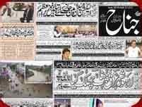 Pakistani all urdu newspaper akhbaar updated and latest information news bulletin