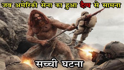 Giant Of Kandahar Afghanistan Real Story Hindi Humanoid Monster