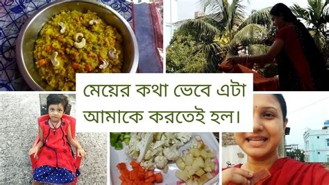 মেয়ের কথা ভেবে এটা আমাকে করতেই হল। Mouriddhi Lifestyle Youtube