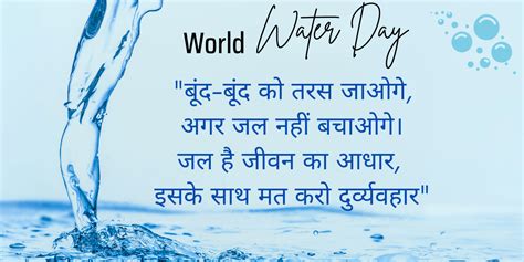 Slogans On Save Water In Hindi