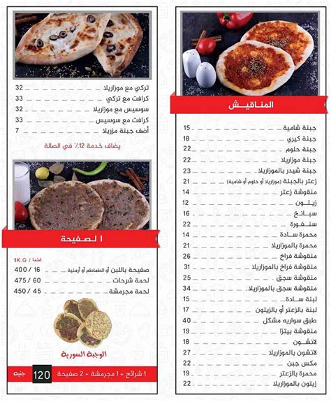 اسعار منيو و رقم فروع مطعم الاصيل الدمشقي في مصر