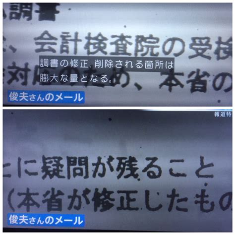 但馬問屋 On Twitter 報道特集 518ページにも及ぶ、改竄経緯を記した赤木ファイル。 修正や削除の箇所が膨大な分量だったことに