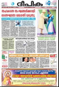 Deepika Epaper | Today's Malayalam Daily | Deepika Online Newspaper