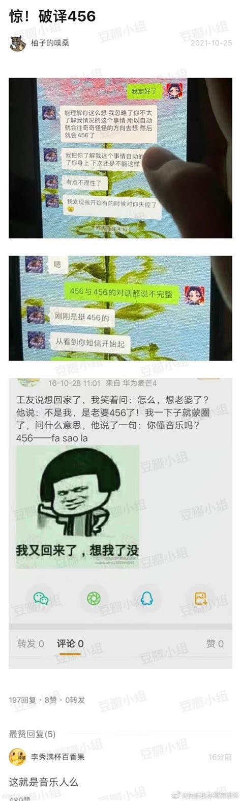 456什么意思？ 这梗意为发骚了456什么 知识百科 川北在线