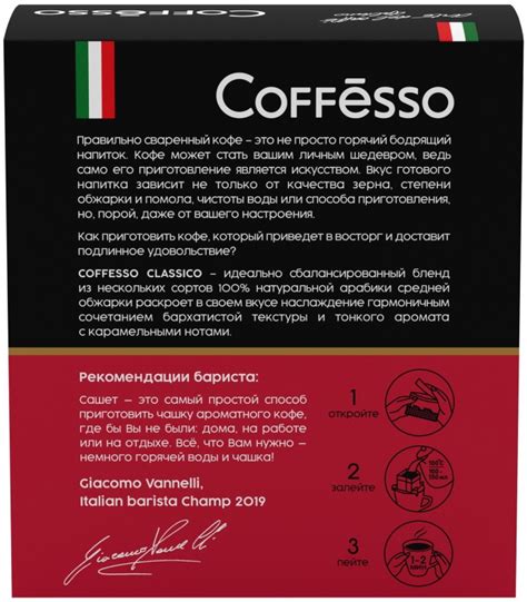 Купить Кофе в дрип-пакетах Coffesso (Коффессо) Classico Italiano 5х9 г ...