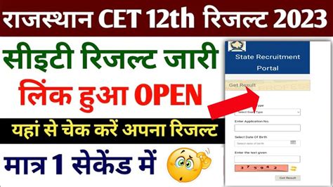 Cet Th Level Result Cet Th Level Result Kaise Chack Kare